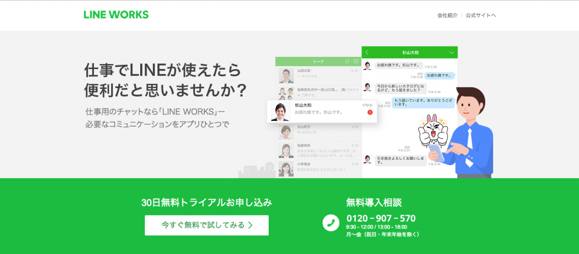 友達とはline 仕事用では Line Works 株式会社ワクフリのホームページへようこそ