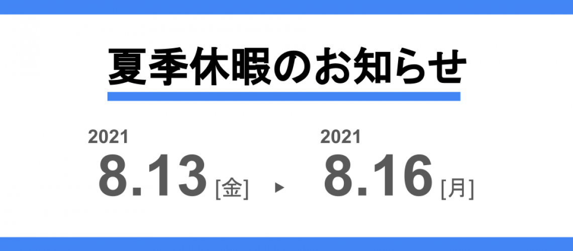 2021summer