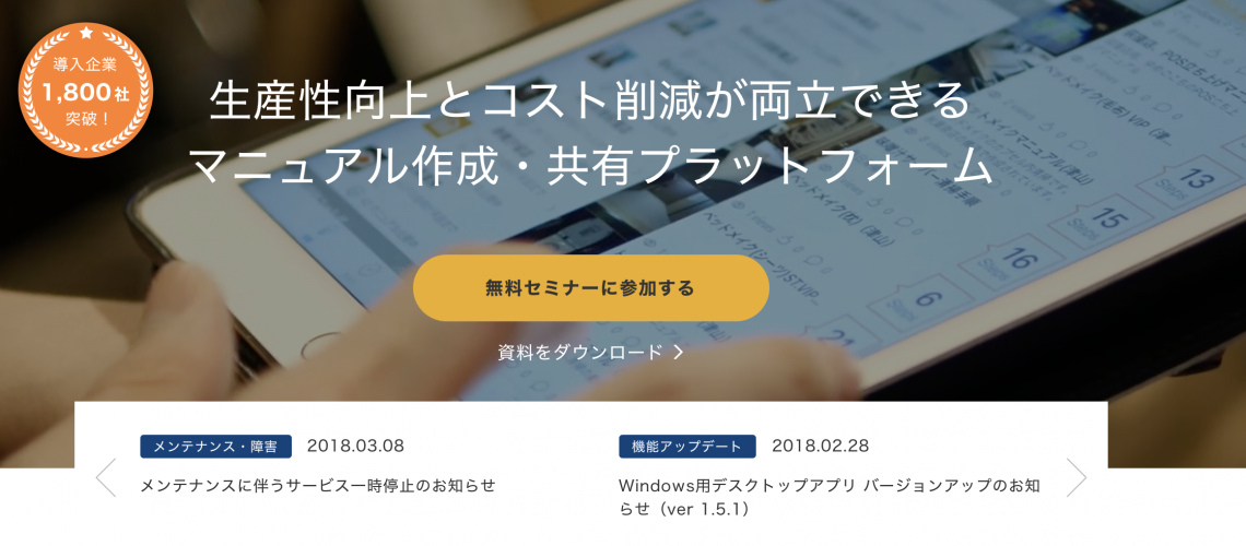 誰でも簡単にマニュアルが作れる 閲覧出来る Teachmebiz 株式会社ワクフリのホームページへようこそ